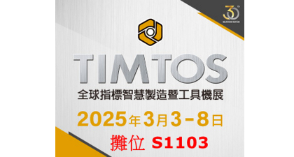 TIMTOS 2025